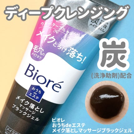 おうちdeエステ 肌をなめらかにする マッサージ洗顔ジェル/ビオレ/その他洗顔料を使ったクチコミ(2枚目)