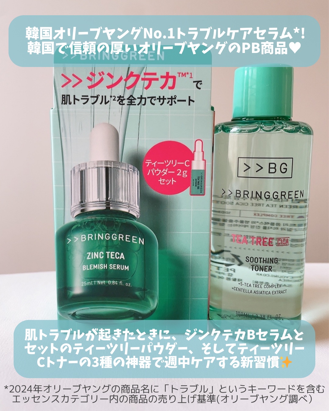 ティーツリーＣトナー/BRING GREEN/化粧水を使ったクチコミ（2枚目）