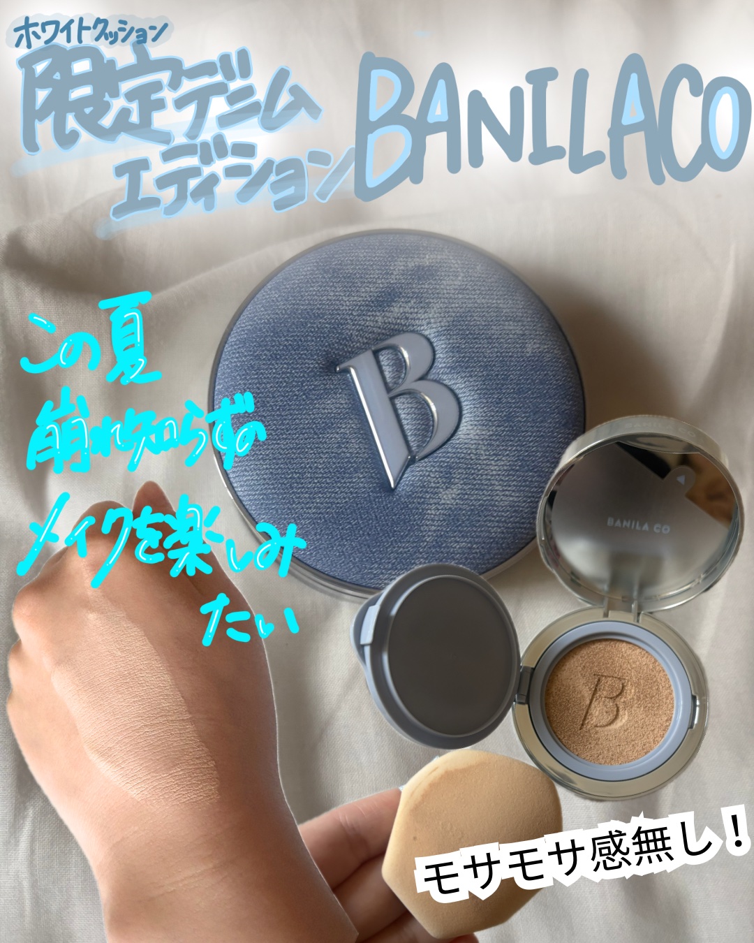 デニムエディション ホワイトクッション フィクサー/BANILA CO/クッションファンデーションを使ったクチコミ（1枚目）