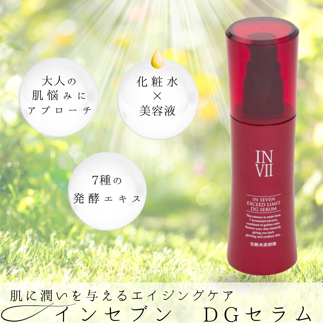 インセブン DGセラム/こだわり自然化粧品/化粧水を使ったクチコミ(1枚目)