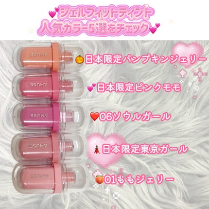 ジェルフィットティント/AMUSE/リップティントを使ったクチコミ(3枚目)