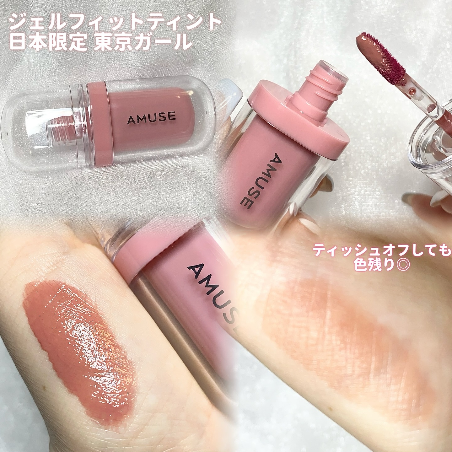 ジェルフィットティント/AMUSE/リップティントを使ったクチコミ（2枚目）