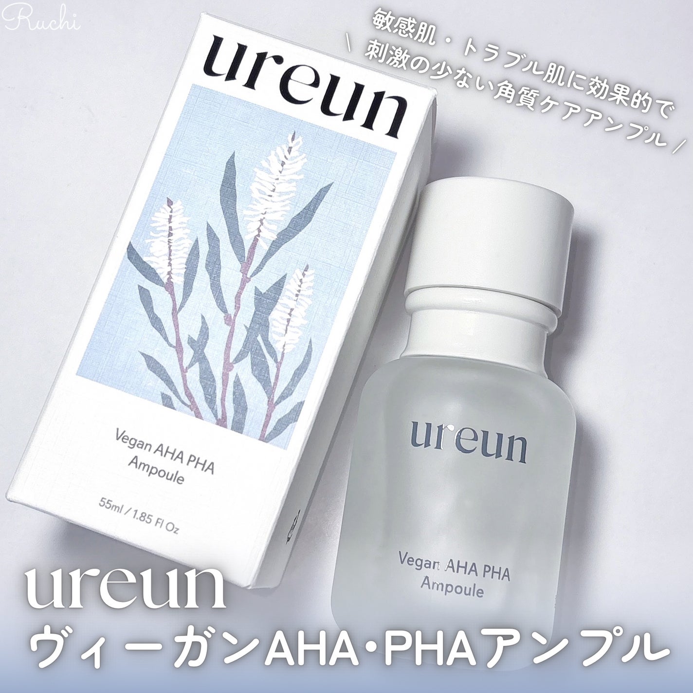 ヴィーガンAHA PHA アンプル/ureun/美容液を使ったクチコミ(2枚目)