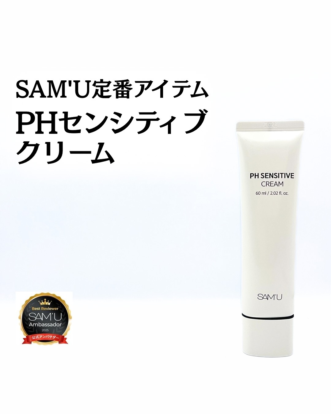 サミュ PHセンシティブクリーム/SAM'U/フェイスクリームを使ったクチコミ（1枚目）