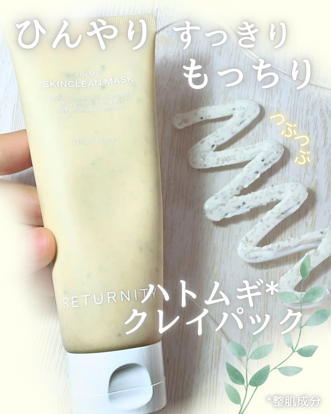 ユルムスキンクリーンパック/RETURNITY/洗い流すパック・マスクを使ったクチコミ(1枚目)