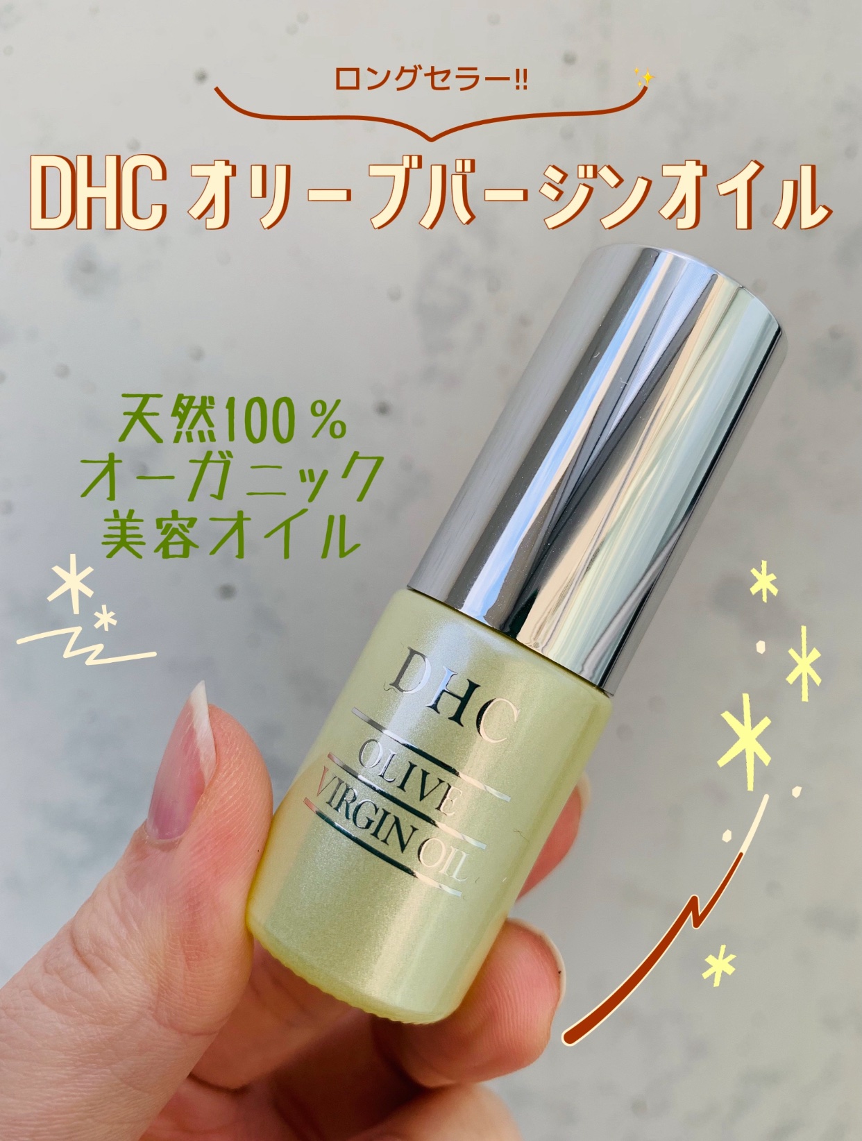 DHC オリーブバージンオイル/DHC/フェイスオイルを使ったクチコミ（1枚目）