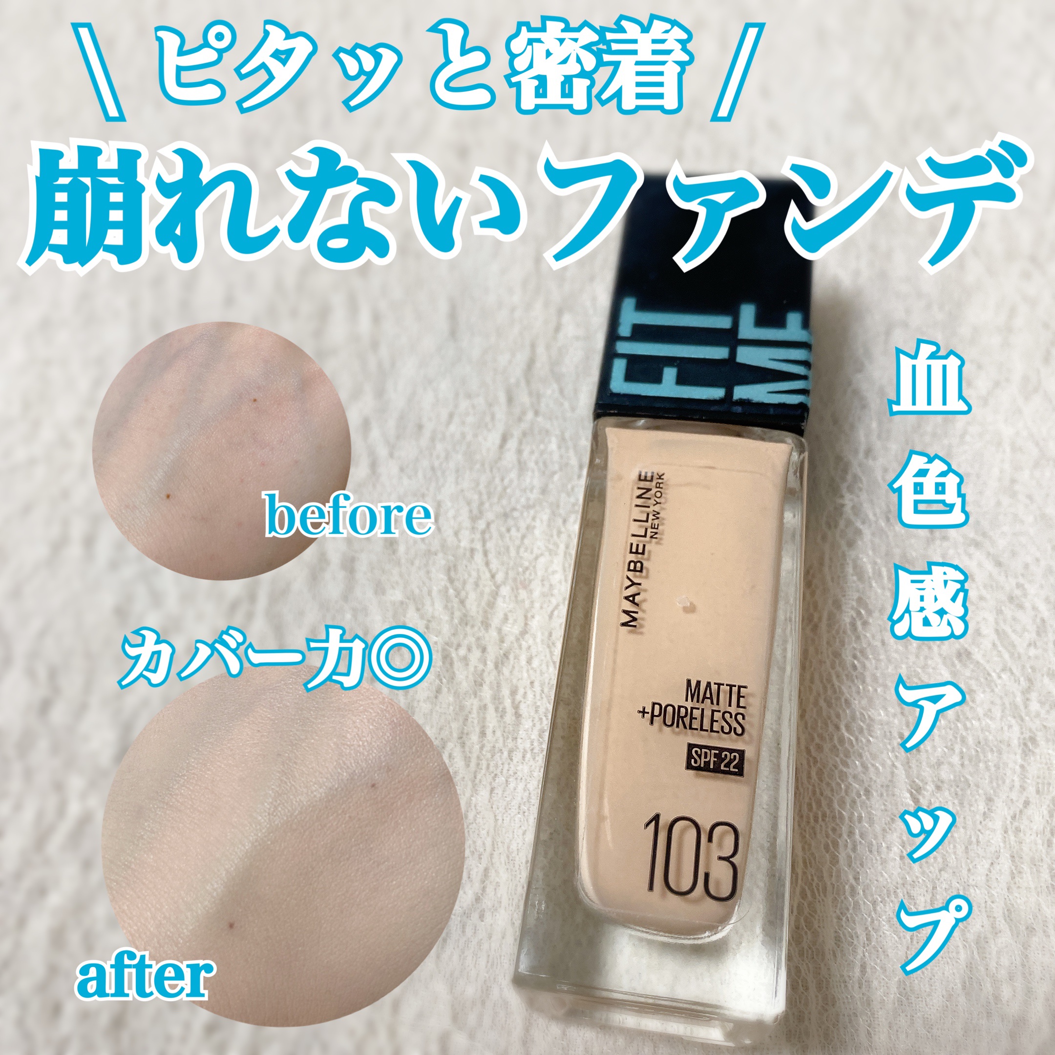 フィットミー リキッドファンデーション R/MAYBELLINE NEW YORK/リキッドファンデーションを使ったクチコミ（1枚目）