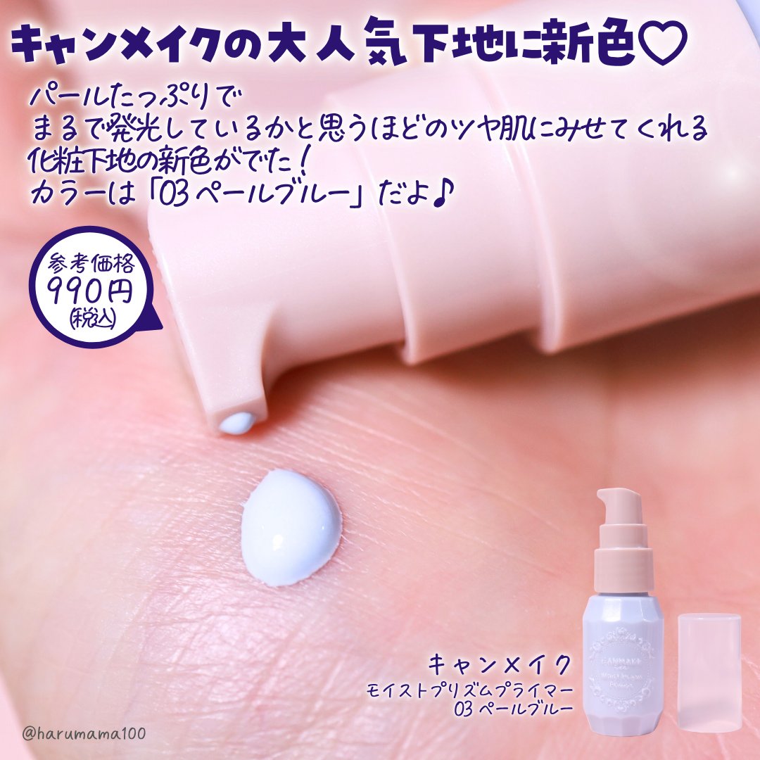 モイストプリズムプライマー/キャンメイク/化粧下地を使ったクチコミ（2枚目）