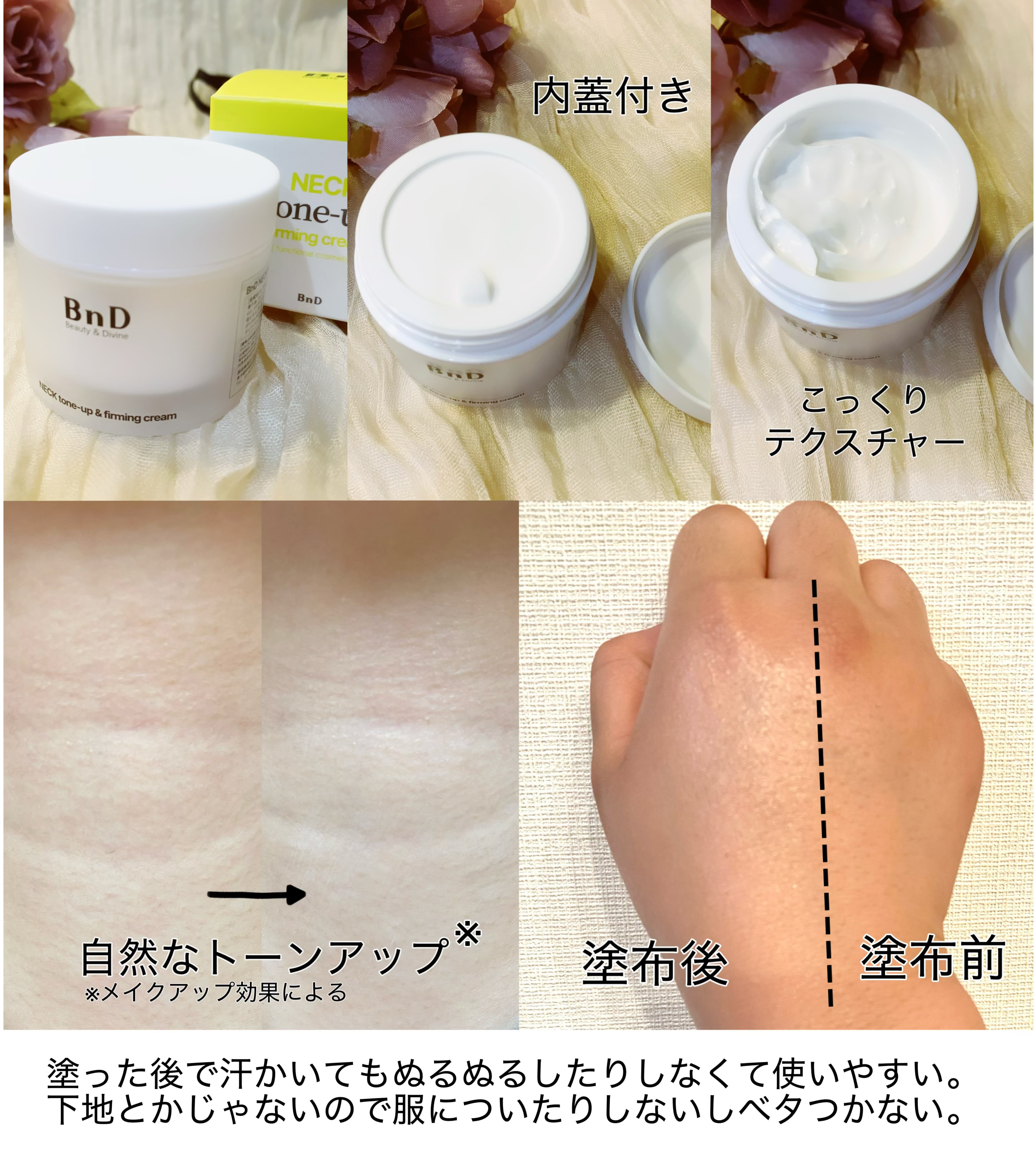 BnD ネックアイロン トーンアップ クリーム/BnD/ネック・デコルテケアを使ったクチコミ（3枚目）