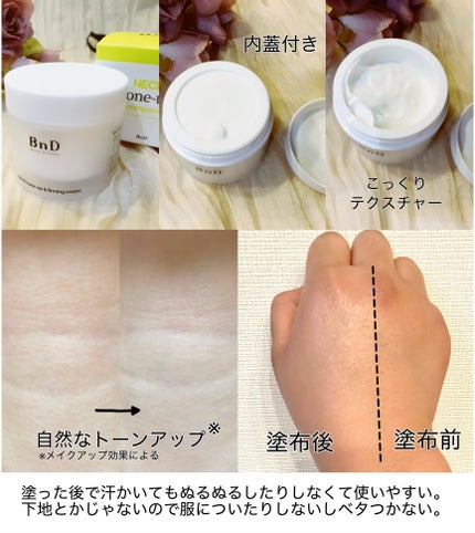 BnD ネックアイロン トーンアップ クリーム/BnD/ネック・デコルテケアを使ったクチコミ(3枚目)