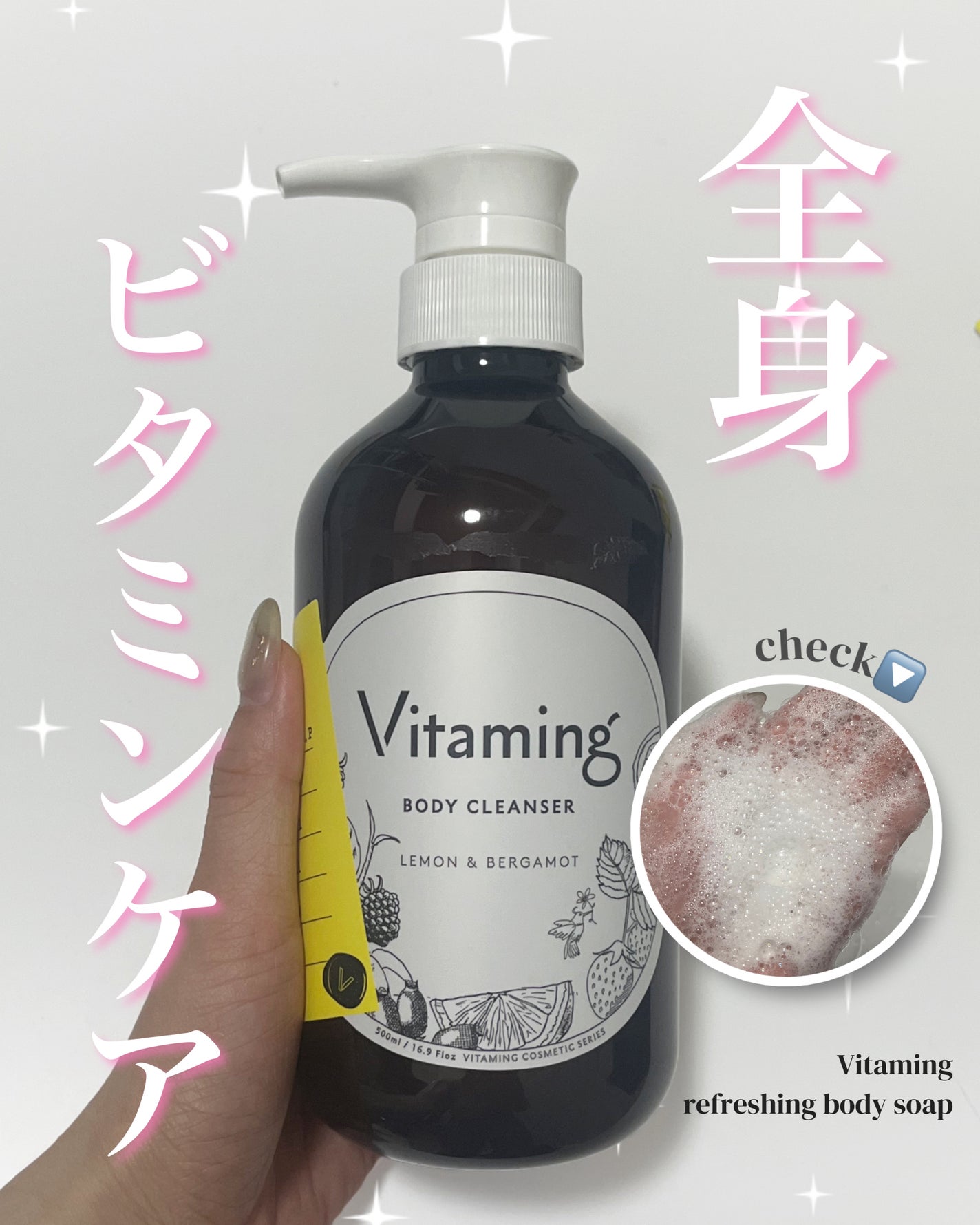 リフレッシングボディソープ(レモン&ベルガモットの香り)/Vitaming/ボディソープを使ったクチコミ(1枚目)