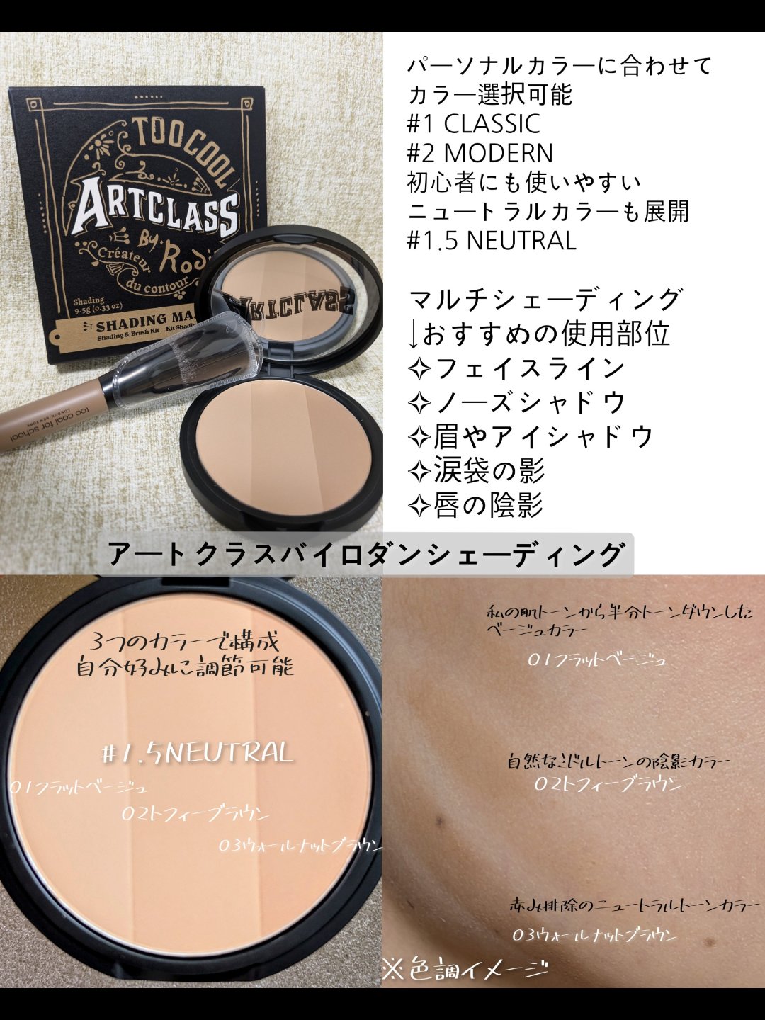 アートクラスバイロダン シェーディング/too cool for school/シェーディングを使ったクチコミ（3枚目）