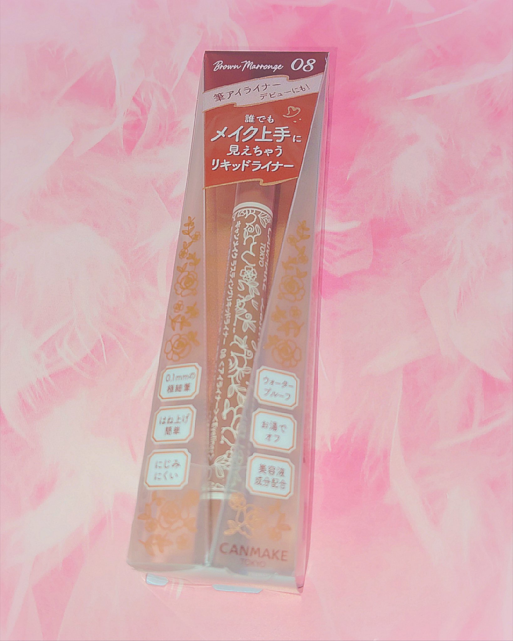 ラスティングリキッドライナー 08 ブラウンマロンジュ/キャンメイク/リキッドアイライナーを使ったクチコミ（1枚目）