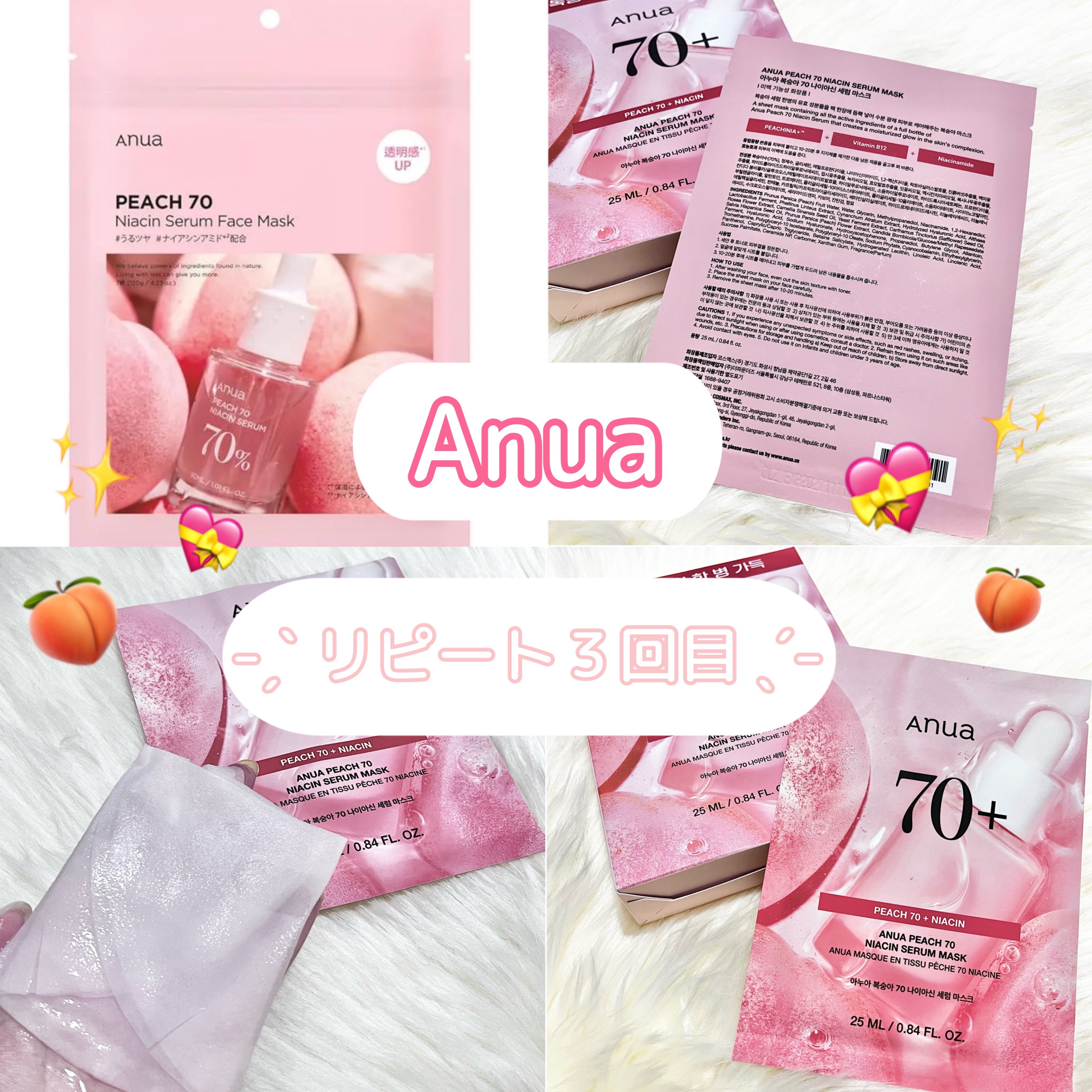 𓊈 Anua 桃70％ナイアシンシートマスク 𓊉ᝰ✍︎꙳⋆ 

３回目のリピート購入です  ꒰  ᩚ⸝⸝ʚ̴̶̷̷ · ʚ̴̶̷̷⸝⸝  ᩚ꒱

桃の香りに癒されながら
モチモチぷるぷるな肌になれます 🍑

パックを外した瞬間にトーン