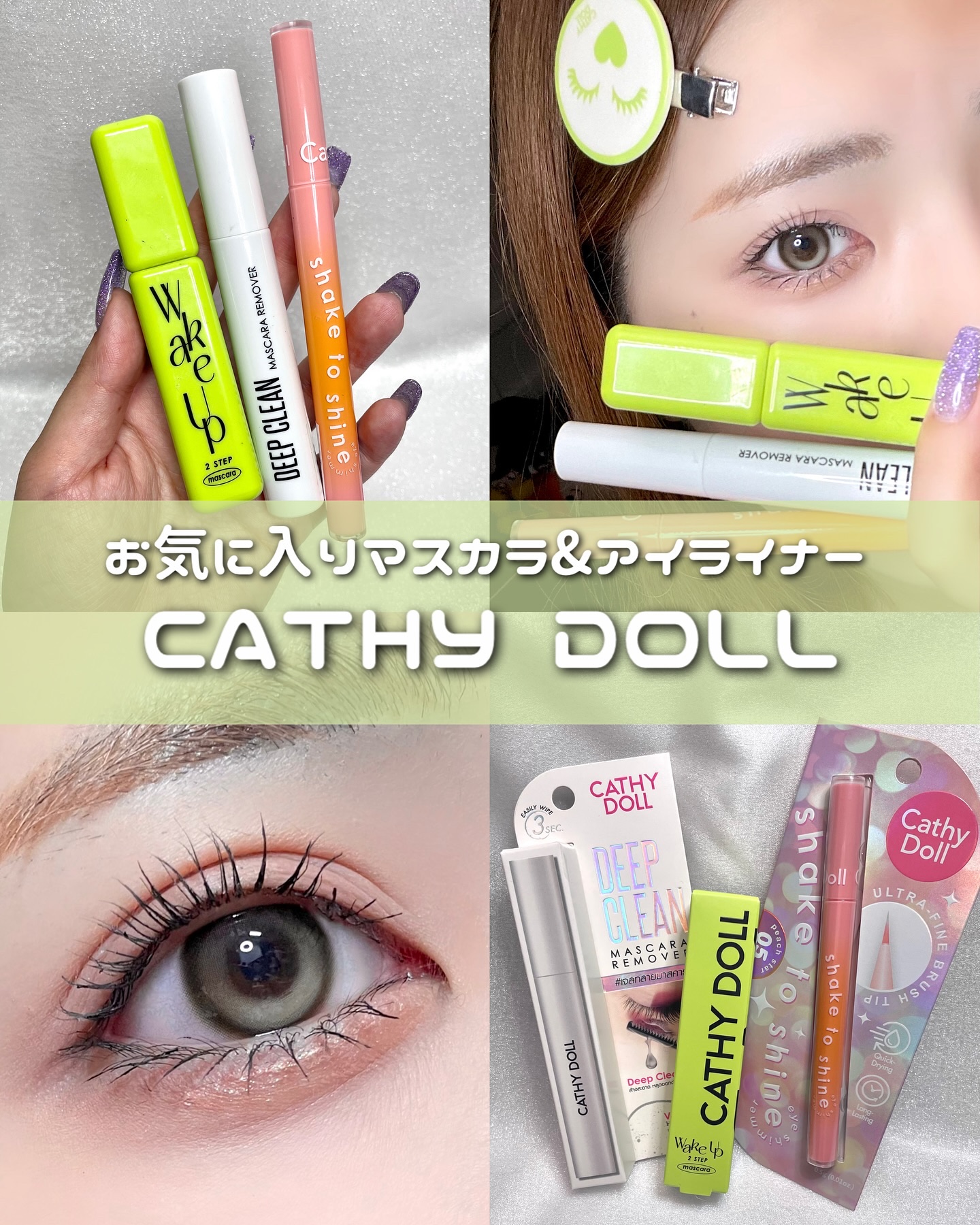 Cathy Doll　ウェイクアップマスカラ/CathyDoll/マスカラを使ったクチコミ（1枚目）