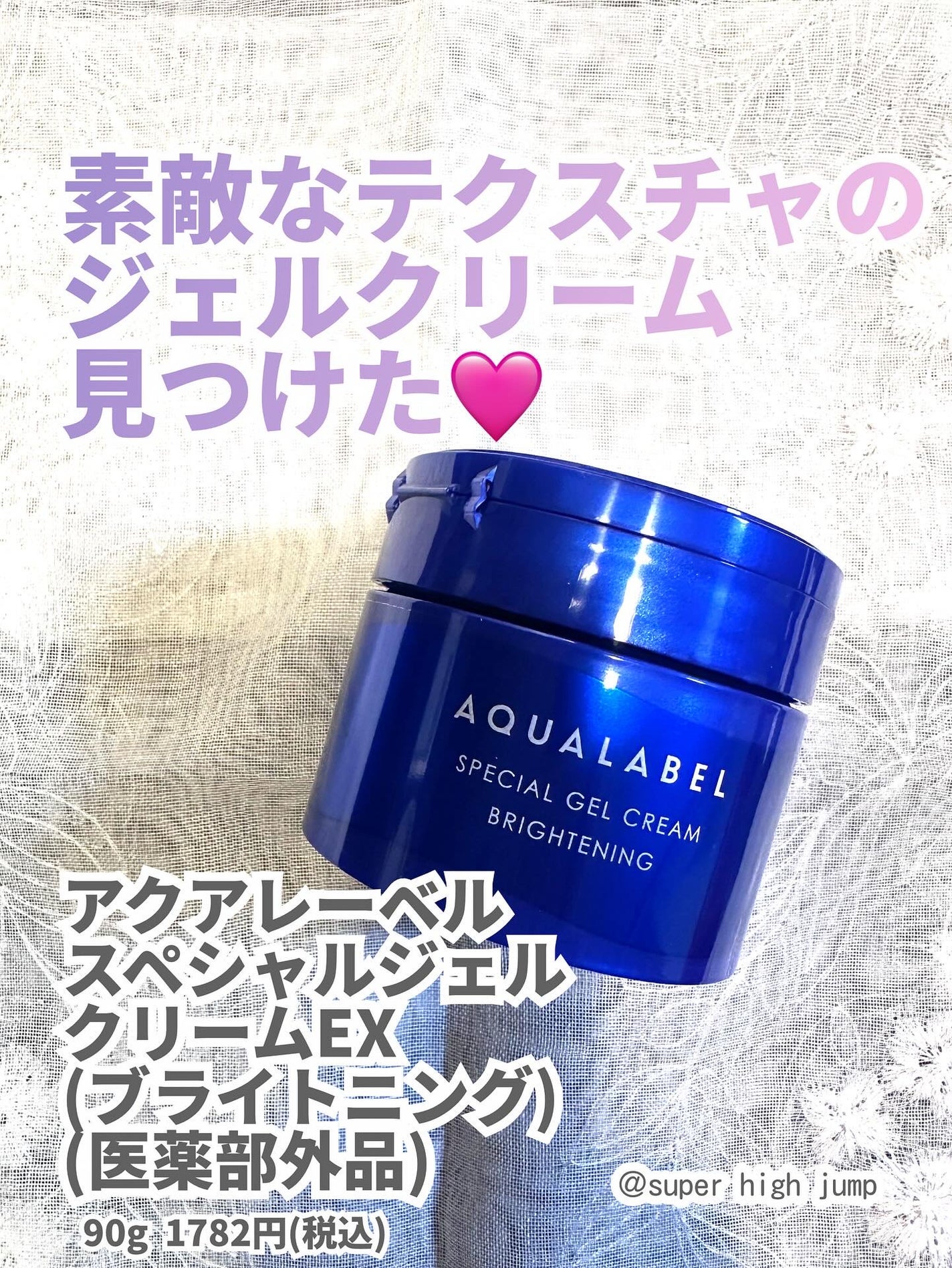 スペシャルジェルクリーム EX (ブライトニング) /アクアレーベル/オールインワン化粧品を使ったクチコミ(1枚目)