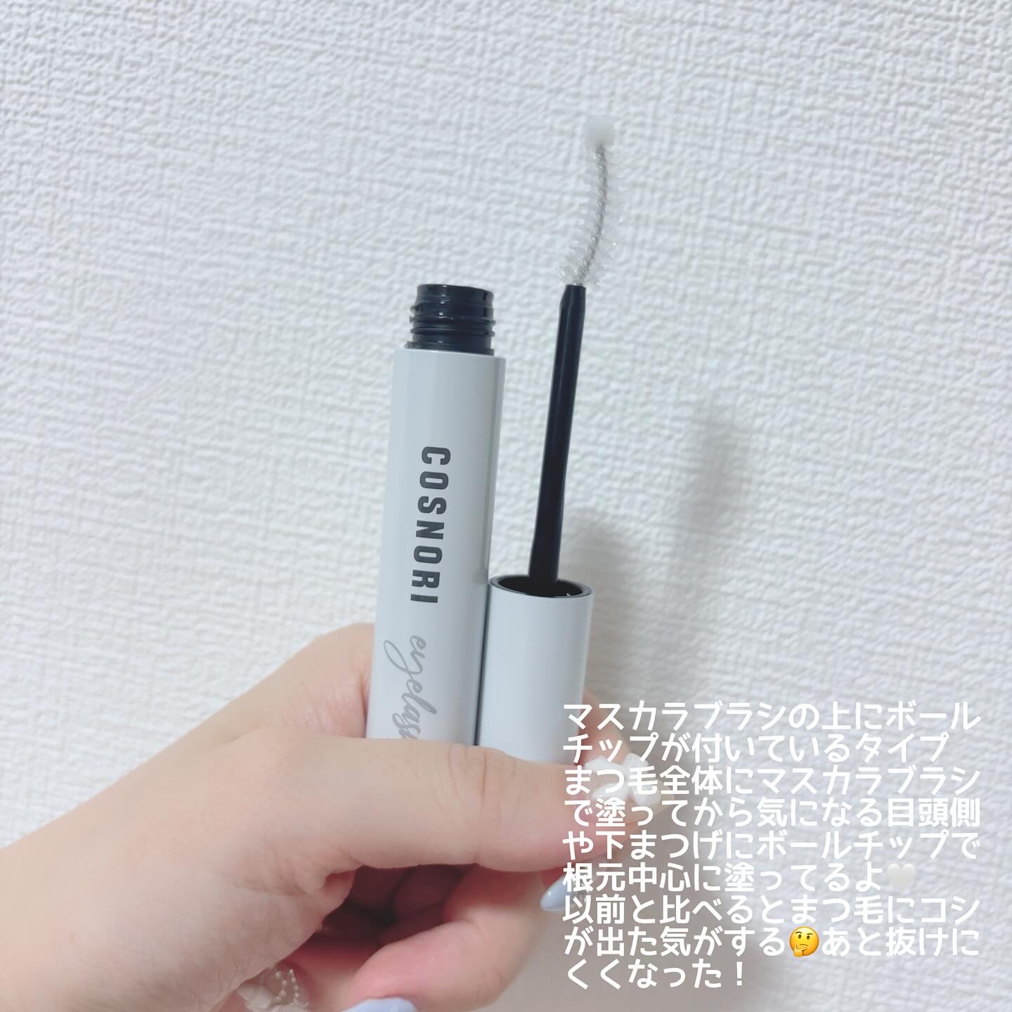 ロングアクティブアイラッシュセラム/COSNORI/まつげ美容液を使ったクチコミ（2枚目）