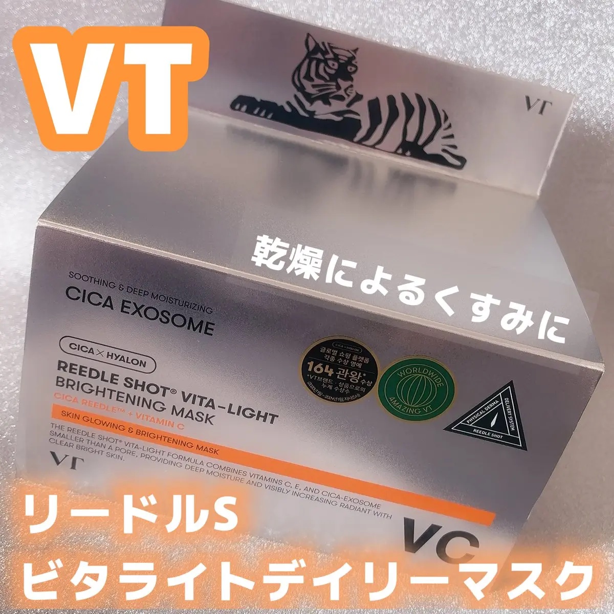 リードルS ビタライト デイリーマスク/VT/シートマスク・パックを使ったクチコミ（1枚目）