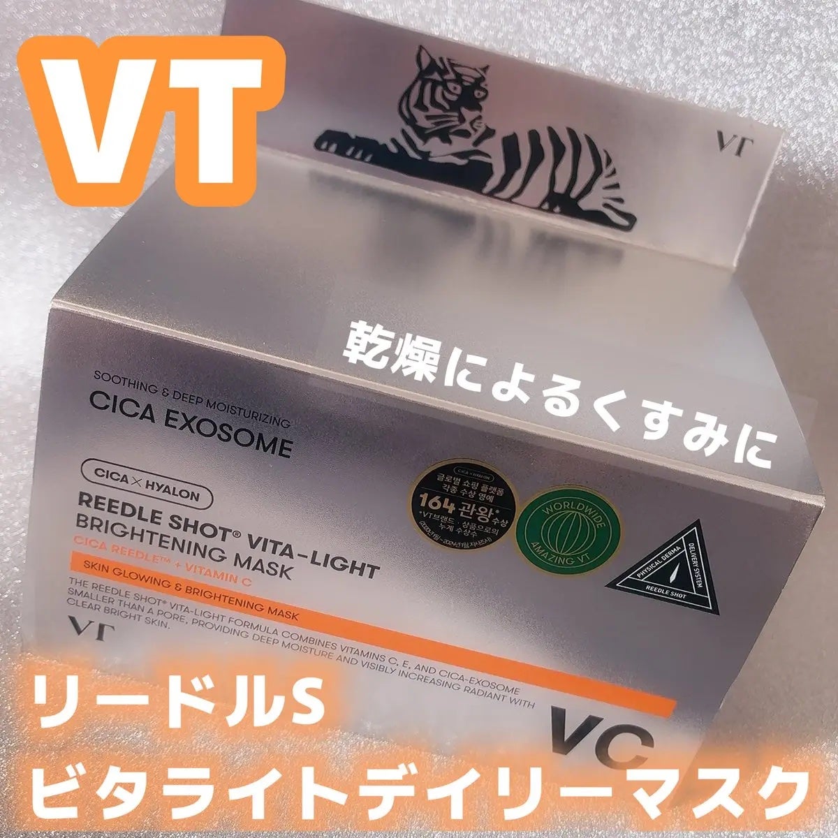 リードルS ビタライト デイリーマスク/VT/シートマスク・パックを使ったクチコミ(1枚目)