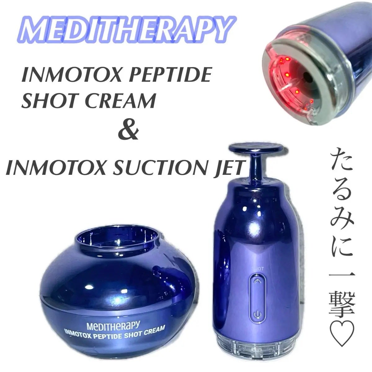 インモトックス小顔リフトアップペプチドショットクリーム&吸引ジェット/MEDITHERAPY/フェイスクリームを使ったクチコミ(1枚目)