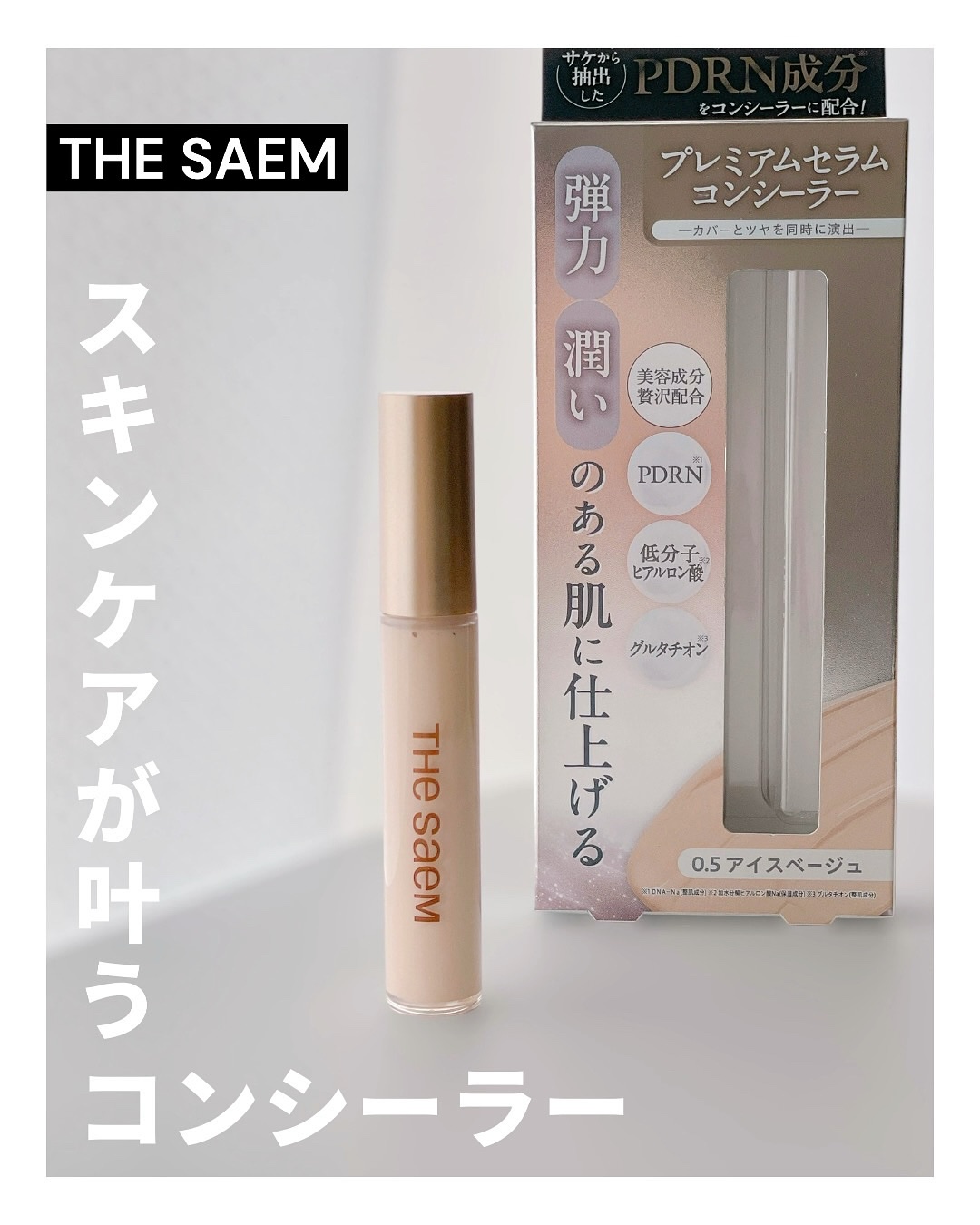 CPセラムフィットコンシーラー/the SAEM/リキッドコンシーラーを使ったクチコミ（1枚目）