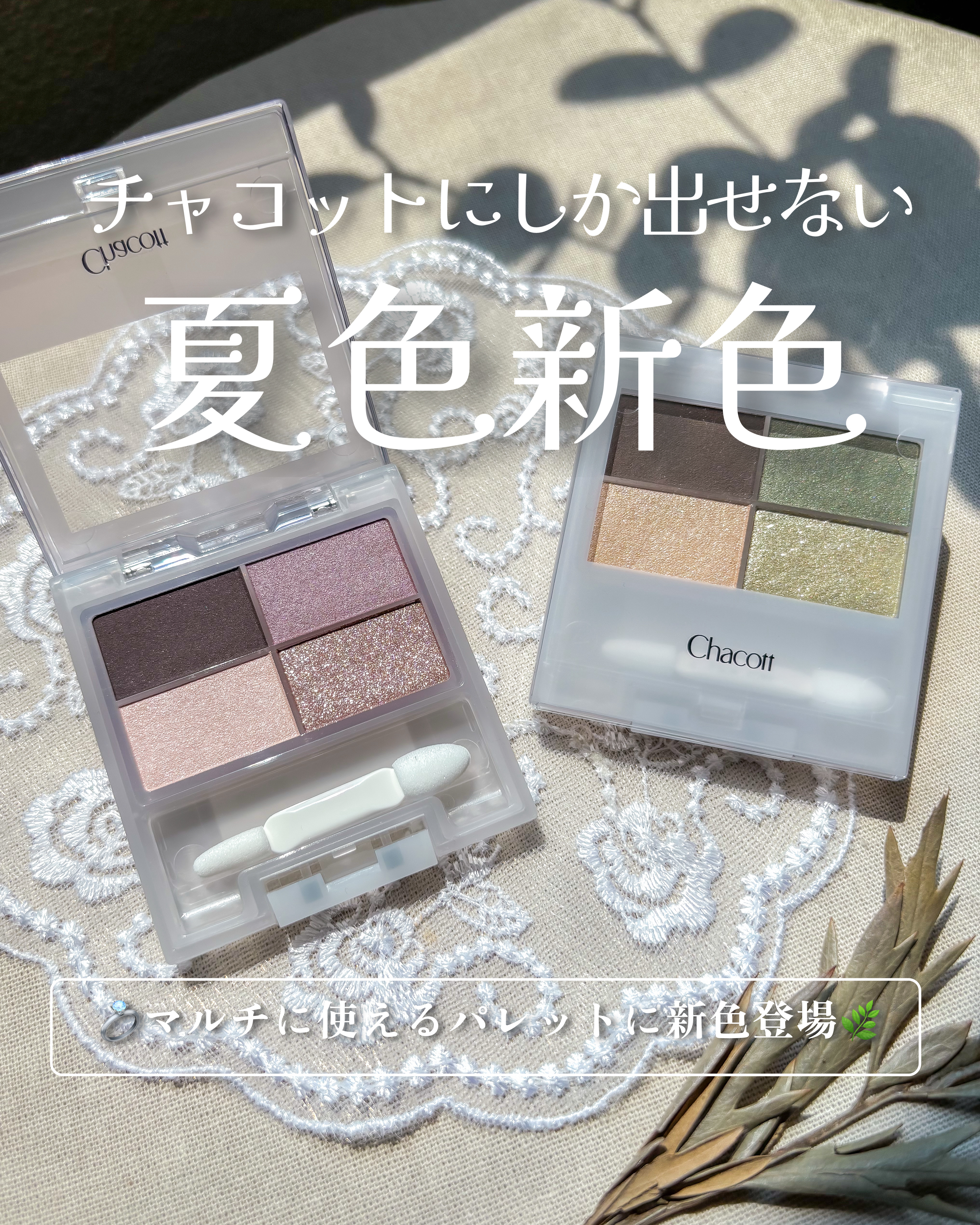 フェイスカラーパレット/チャコット・コスメティクス/アイシャドウパレットを使ったクチコミ（1枚目）