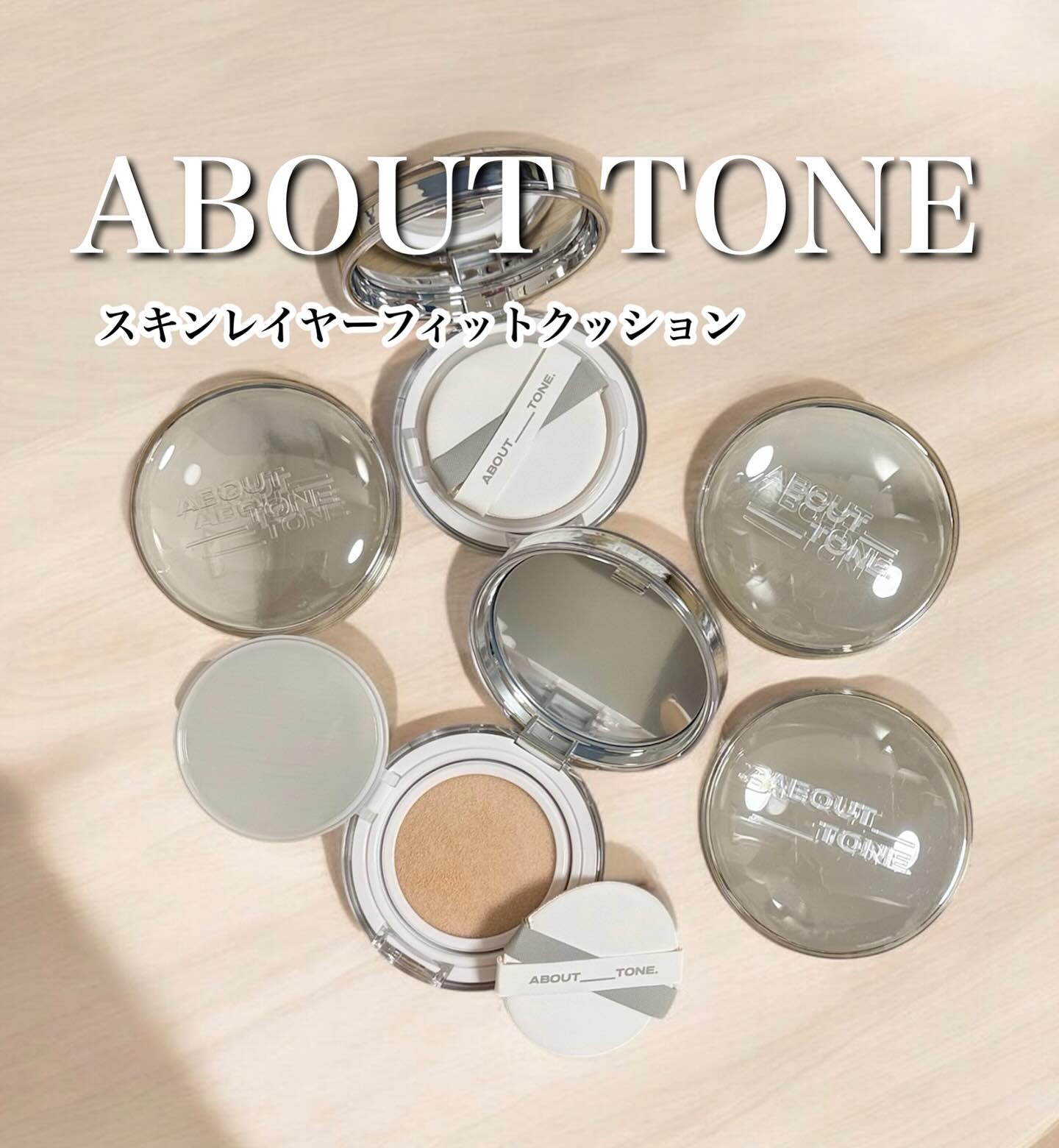 スキンレイヤーフィットクッション/ABOUT TONE/クッションファンデーションを使ったクチコミ（1枚目）