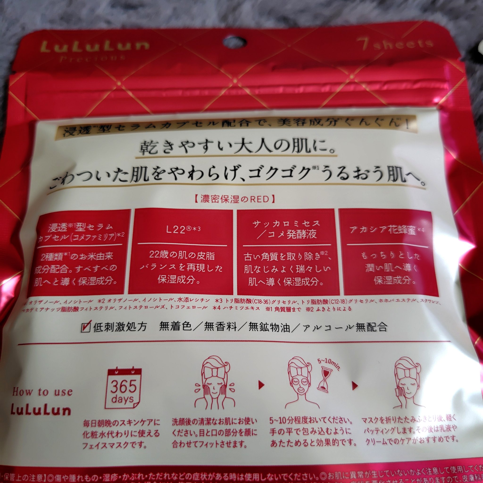 ルルルンプレシャス RED(モイスト)【旧】 ルルルンプレシャス RED（モイスト）7枚入【旧】/ルルルン/シートマスク・パックを使ったクチコミ（2枚目）