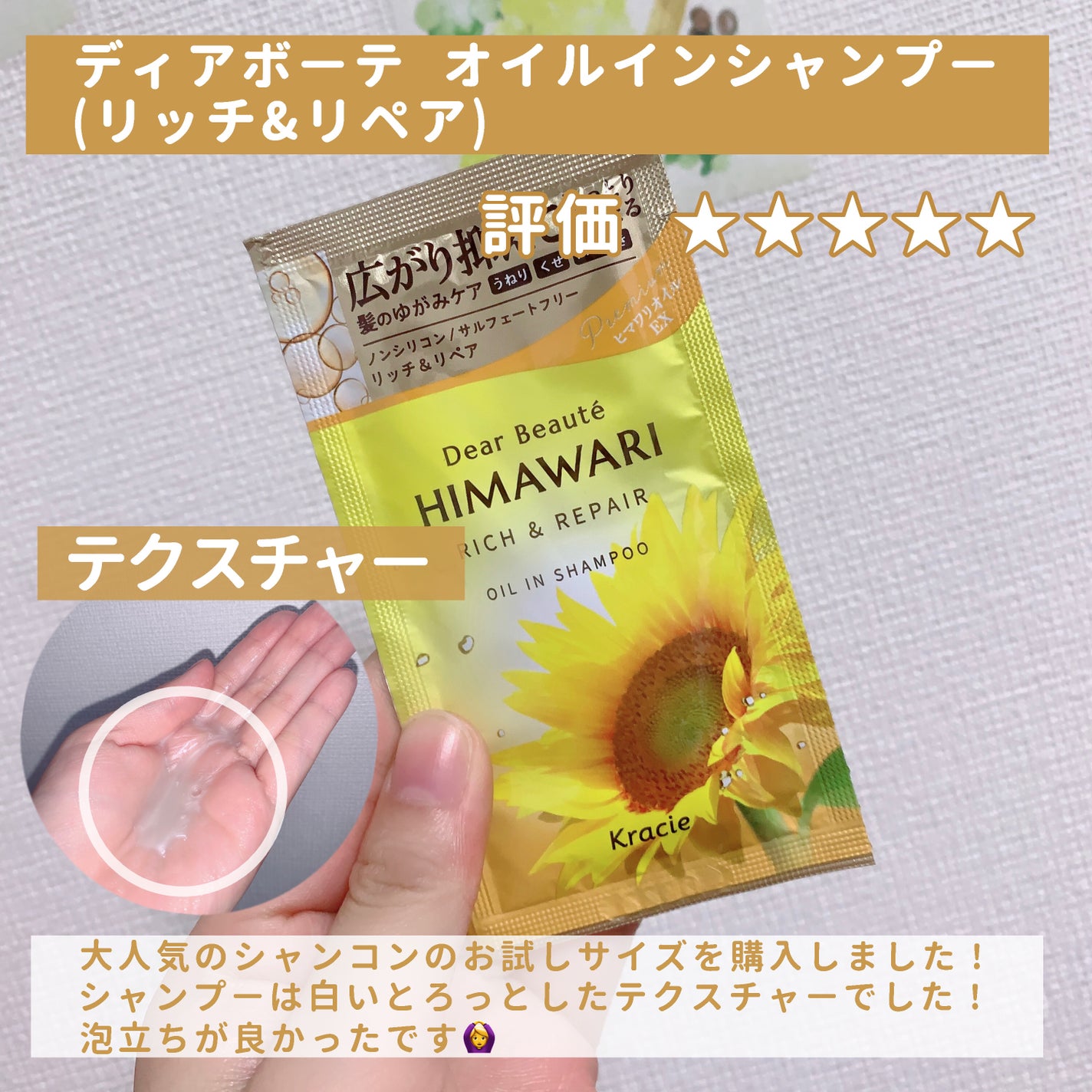 オイルインシャンプー/オイルインコンディショナー(リッチ&リペア)/ディアボーテ/市販シャンプーを使ったクチコミ(2枚目)