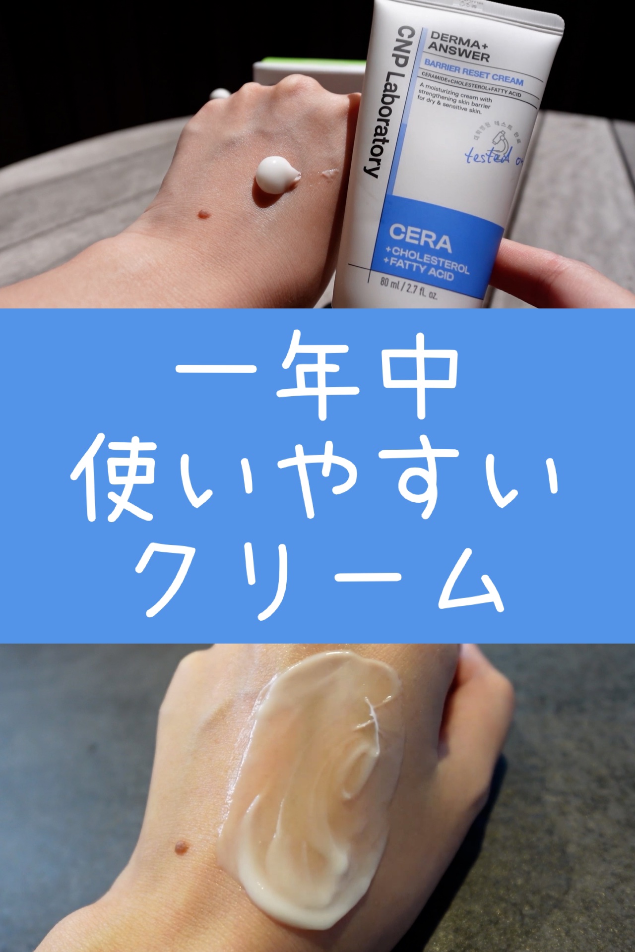 試してみた】ダーマアンサーバリアリセットクリーム CNP Laboratoryの