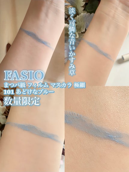 まつパ級 フィルム マスカラ (極細)/FASIO/マスカラを使ったクチコミ(5枚目)