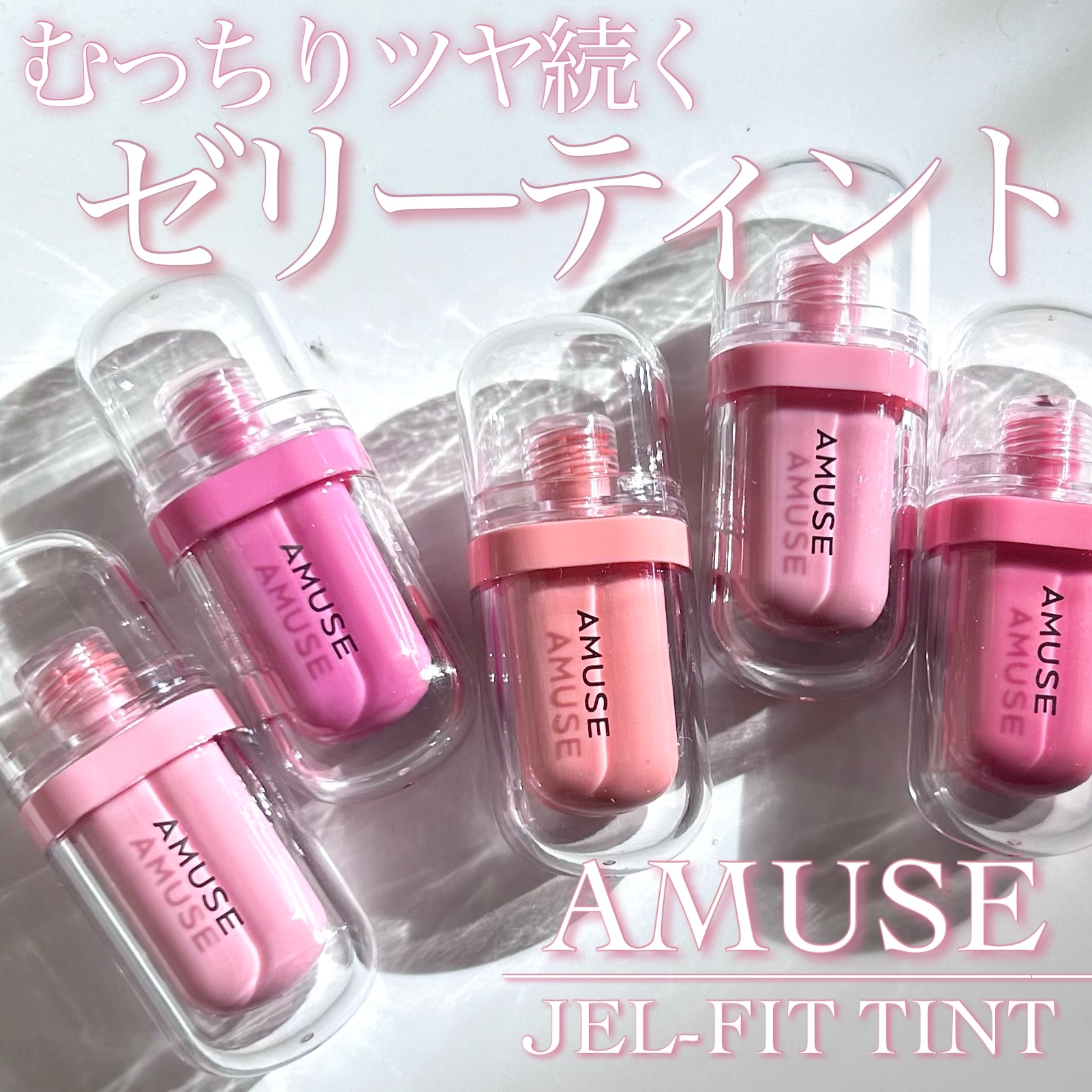 ジェルフィットティント/AMUSE/リップティントを使ったクチコミ（1枚目）