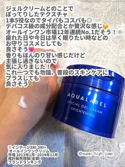 スペシャルジェルクリーム EX (ブライトニング) /アクアレーベル/オールインワン化粧品を使ったクチコミ(3枚目)