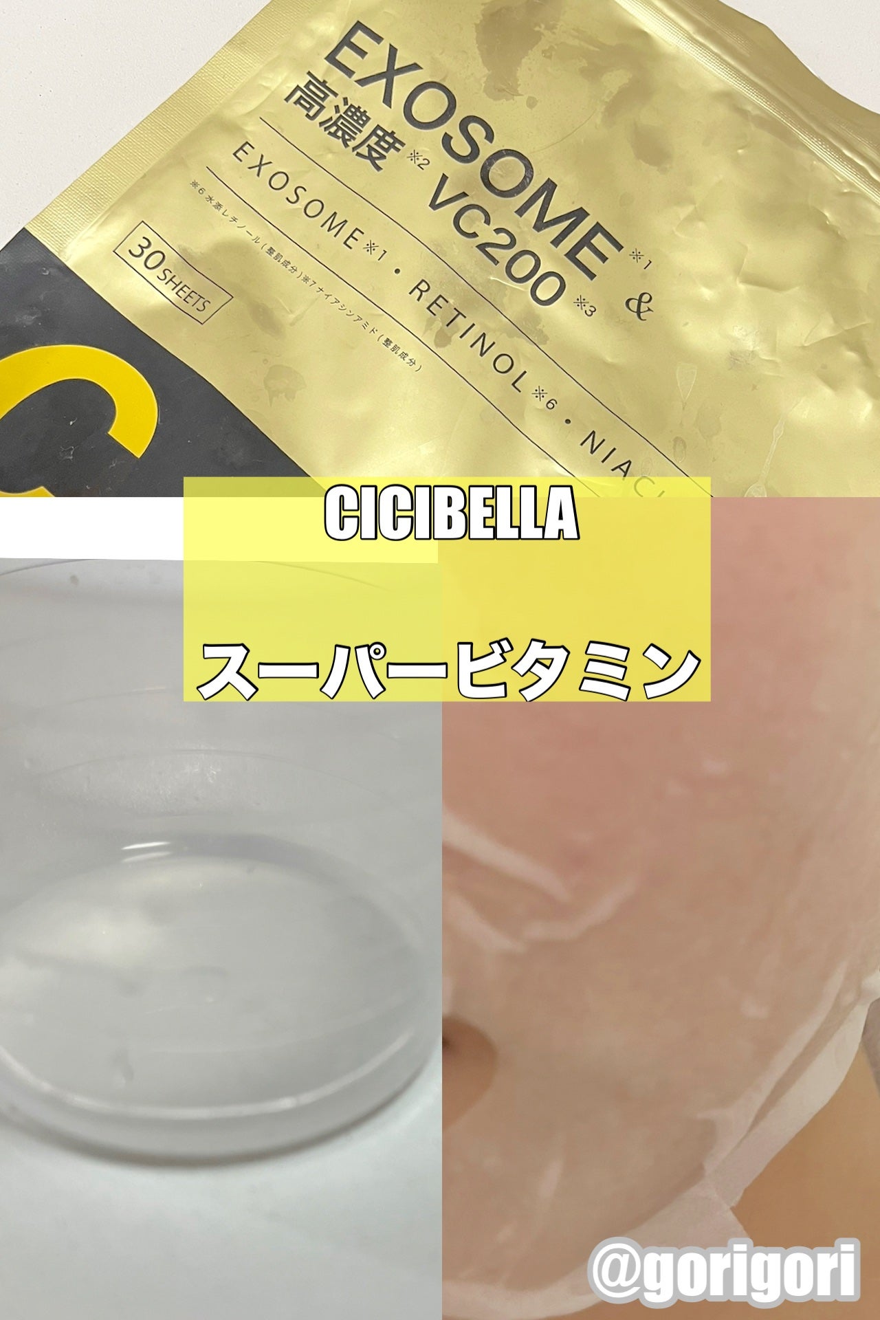 エッセンスシートマスク/CICIBELLA/シートマスク・パックを使ったクチコミ(1枚目)