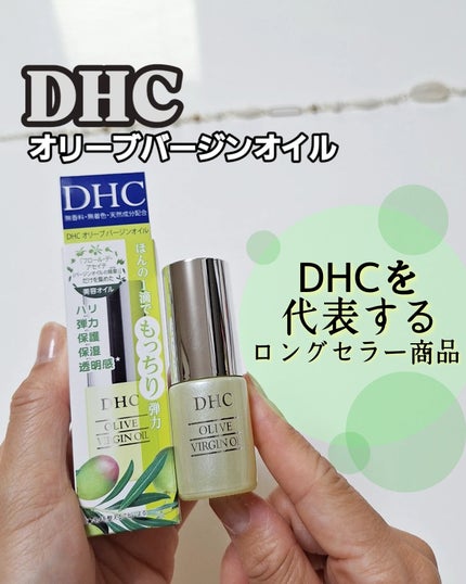 DHC オリーブバージンオイル/DHC/フェイスオイルを使ったクチコミ(1枚目)