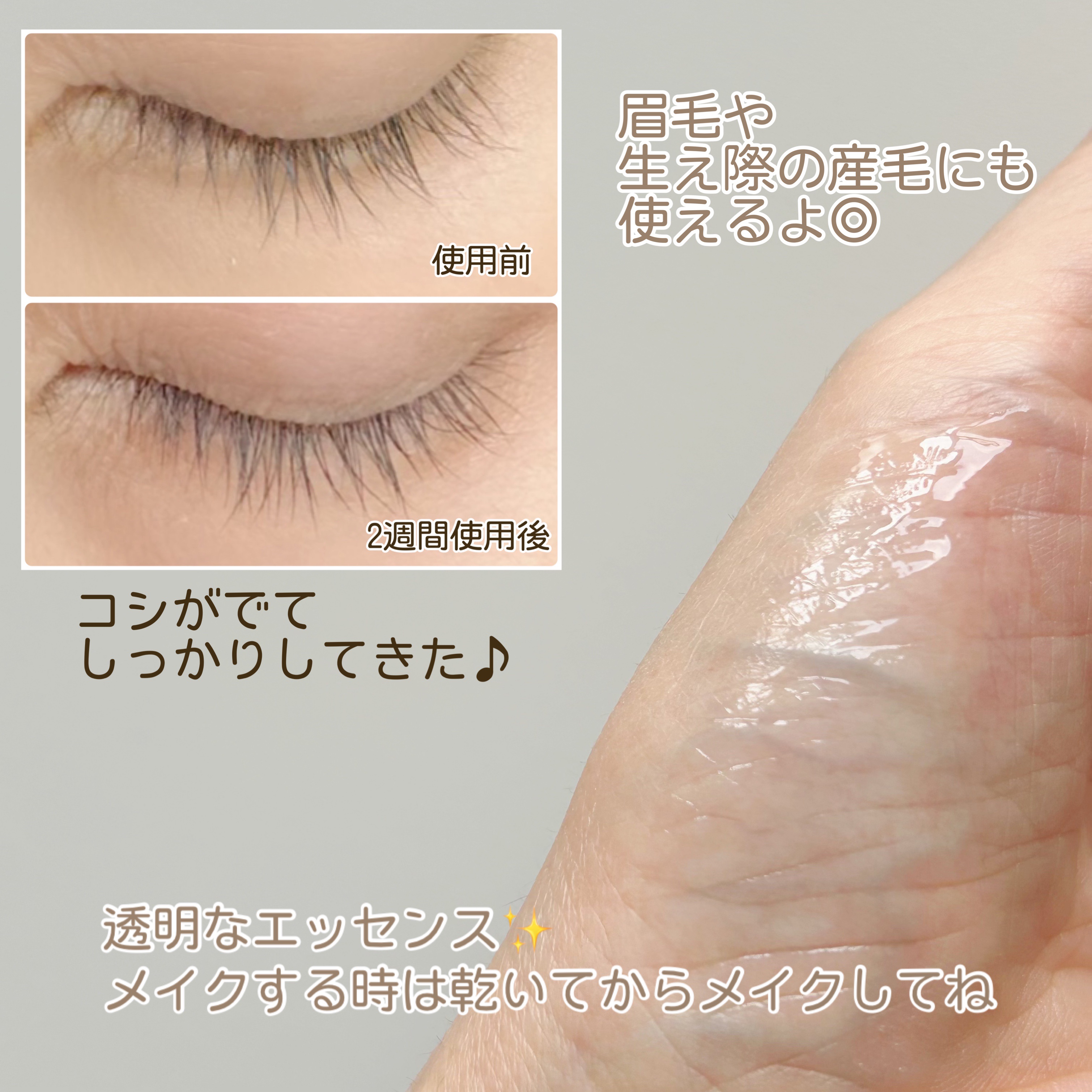 アイラッシュエッセンシャルセラム/epais/まつげ美容液を使ったクチコミ（3枚目）