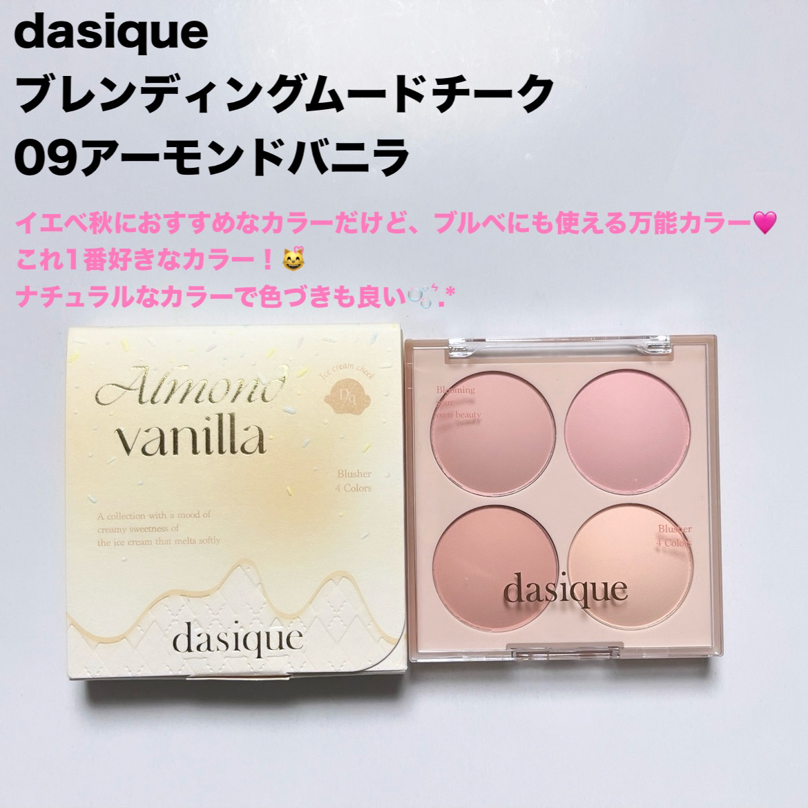 ブレンディングムードチーク/dasique/パウダーチークを使ったクチコミ（2枚目）