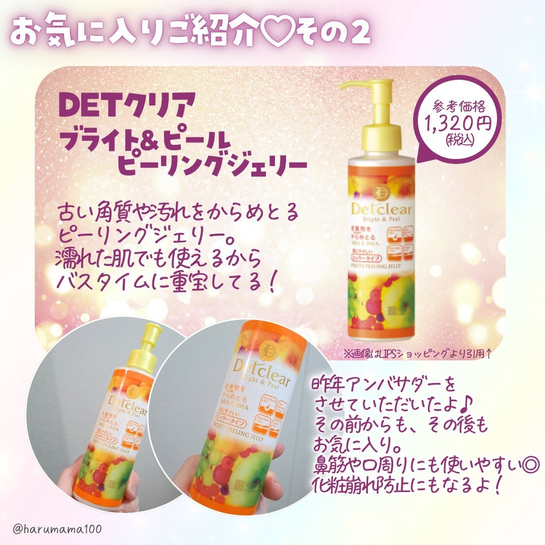 DETクリア ブライト&ピール ピーリングジェリー<ミックスフルーツの香り>/Detclear/ピーリングを使ったクチコミ(4枚目)