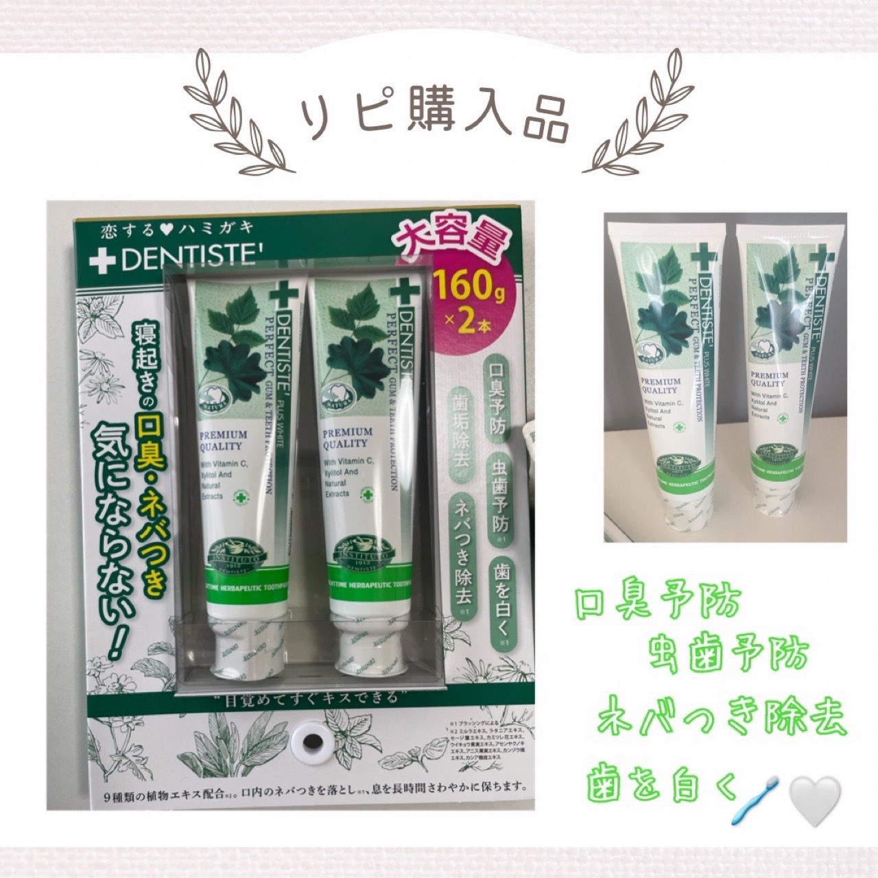 デンティス　チューブタイプ チューブタイプ 100g×2本セット/デンティス/歯磨き粉を使ったクチコミ（1枚目）