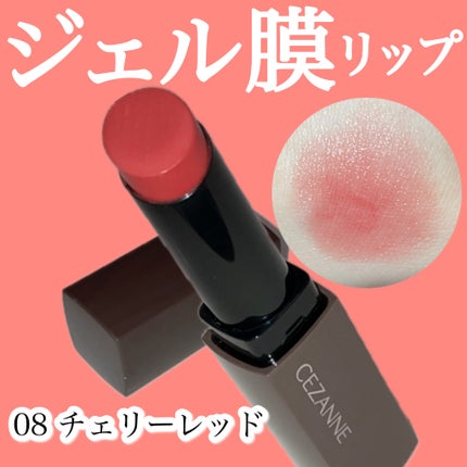 リップカラーシールド/CEZANNE/口紅を使ったクチコミ(1枚目)