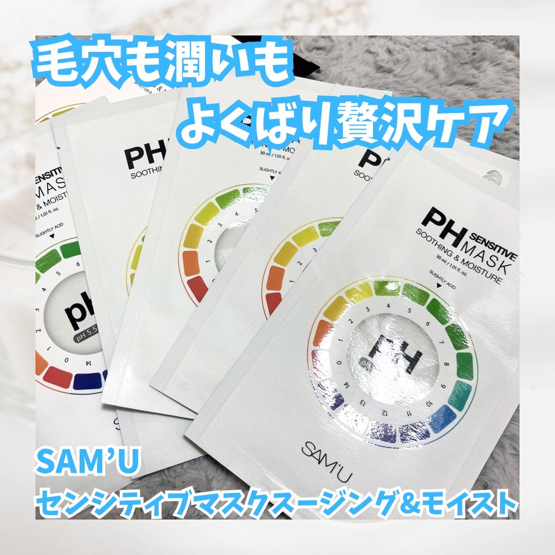 PHセンシティブマスクスージング&モイスト/SAM'U/シートマスク・パックを使ったクチコミ(1枚目)