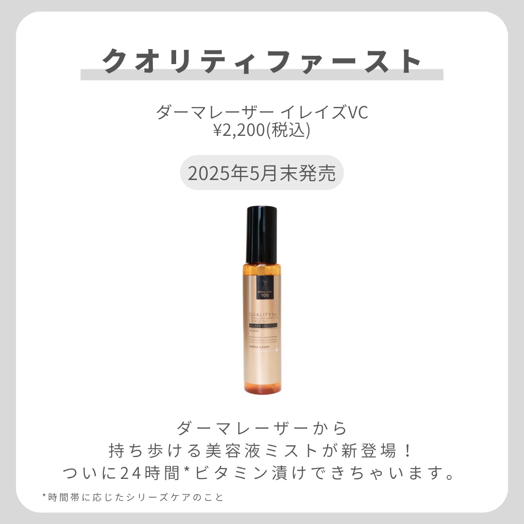 ダーマレーザー イレイズ VC/クオリティファースト/美容液を使ったクチコミ（2枚目）