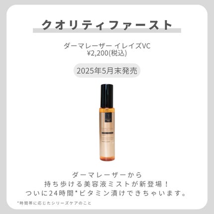 ダーマレーザー イレイズ VC/クオリティファースト/美容液を使ったクチコミ(2枚目)
