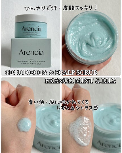 フレッシュクラウドスクラブ ラベンダー&ペア/アレンシア/ボディスクラブを使ったクチコミ(8枚目)