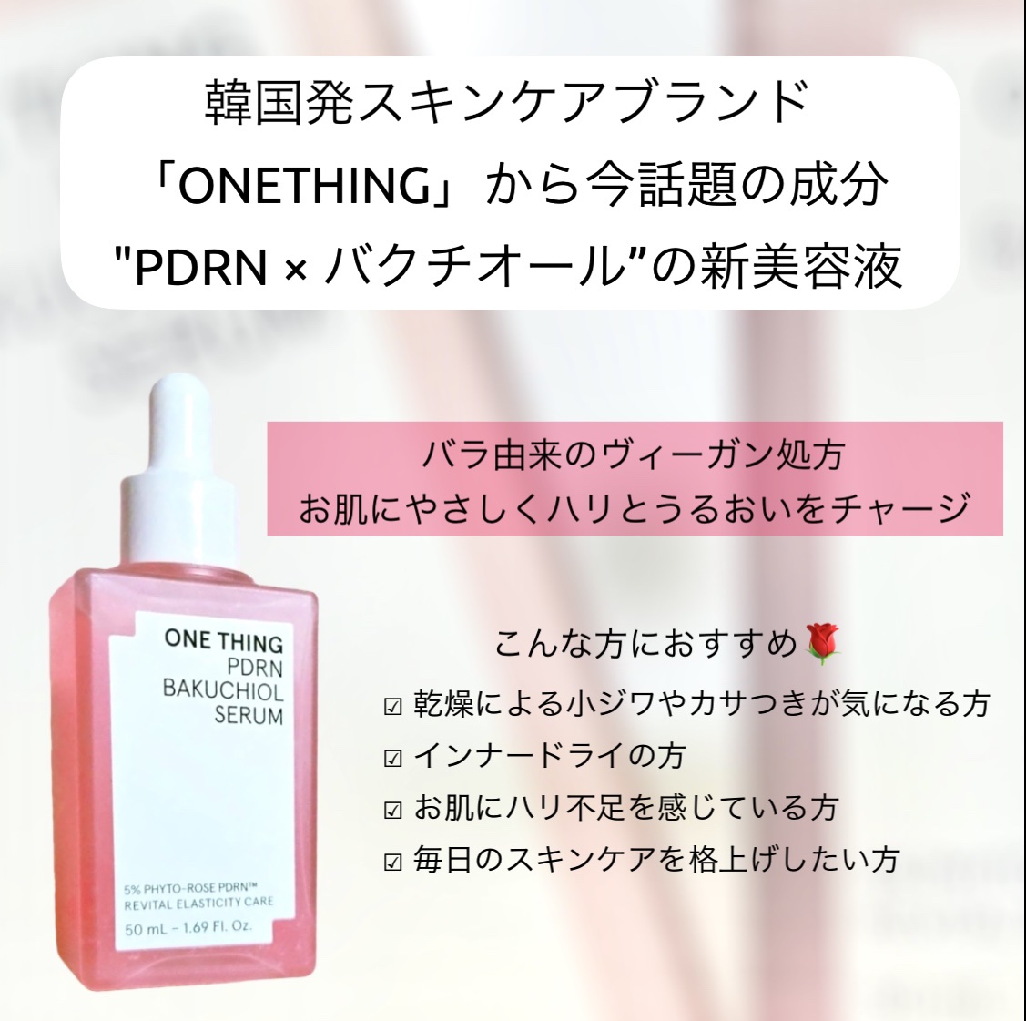 PDRNバクチオールセラム/ONE THING/美容液を使ったクチコミ（2枚目）