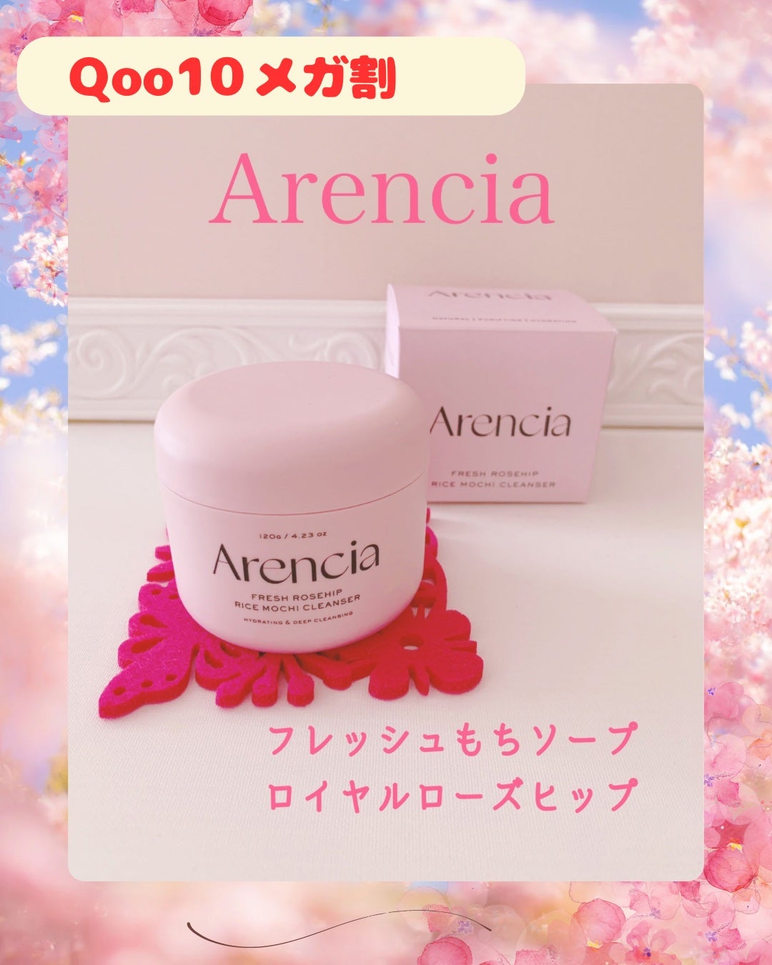 アレンシアフレッシュもちソープ「ロイヤルローズヒップ」/アレンシア/その他洗顔料を使ったクチコミ(1枚目)