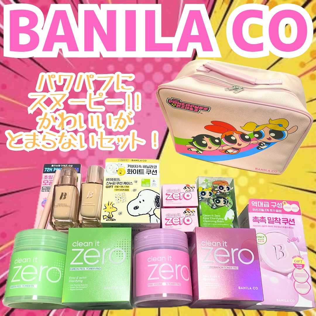 #当選報告

BANILA CO(バニラコ)様より
@banilaco_japan 
今月のギフトが届きました♡

パワパフにスヌーピー？！
いやもう可愛すぎんかーっって
叫んでしまった🤣🤣

♡パワーパフガールズ ノベルティバッグ
⇒