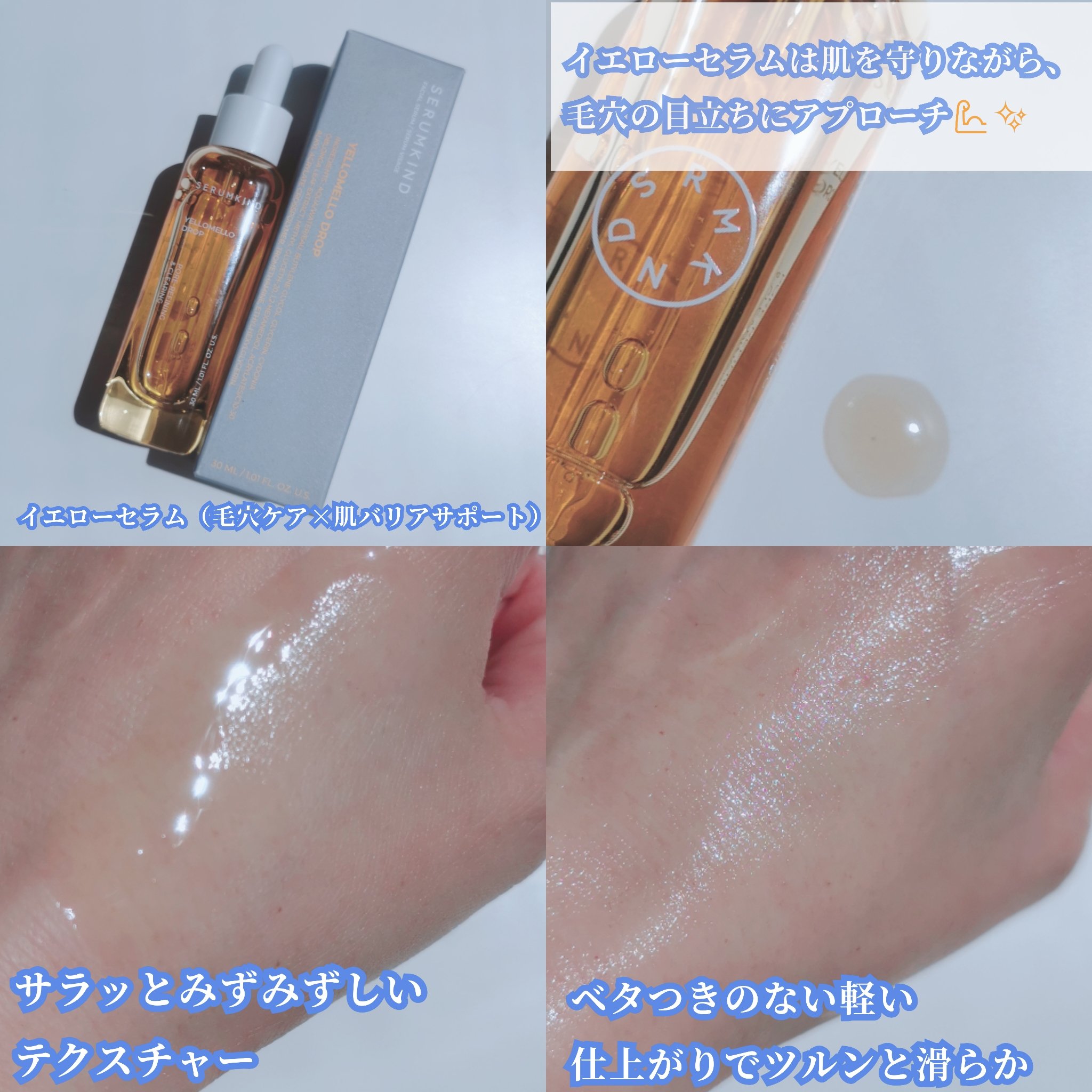 YOUTH＆GLOW DROP/SERUMKIND/美容液を使ったクチコミ（3枚目）