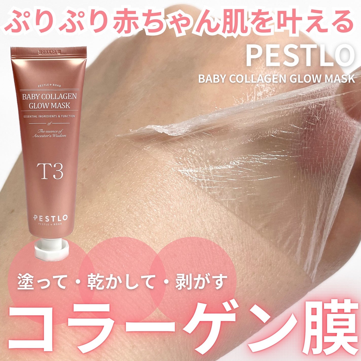 BABY COLLAGEN GLOW MASK/PESTLO/シートマスク・パックを使ったクチコミ(1枚目)