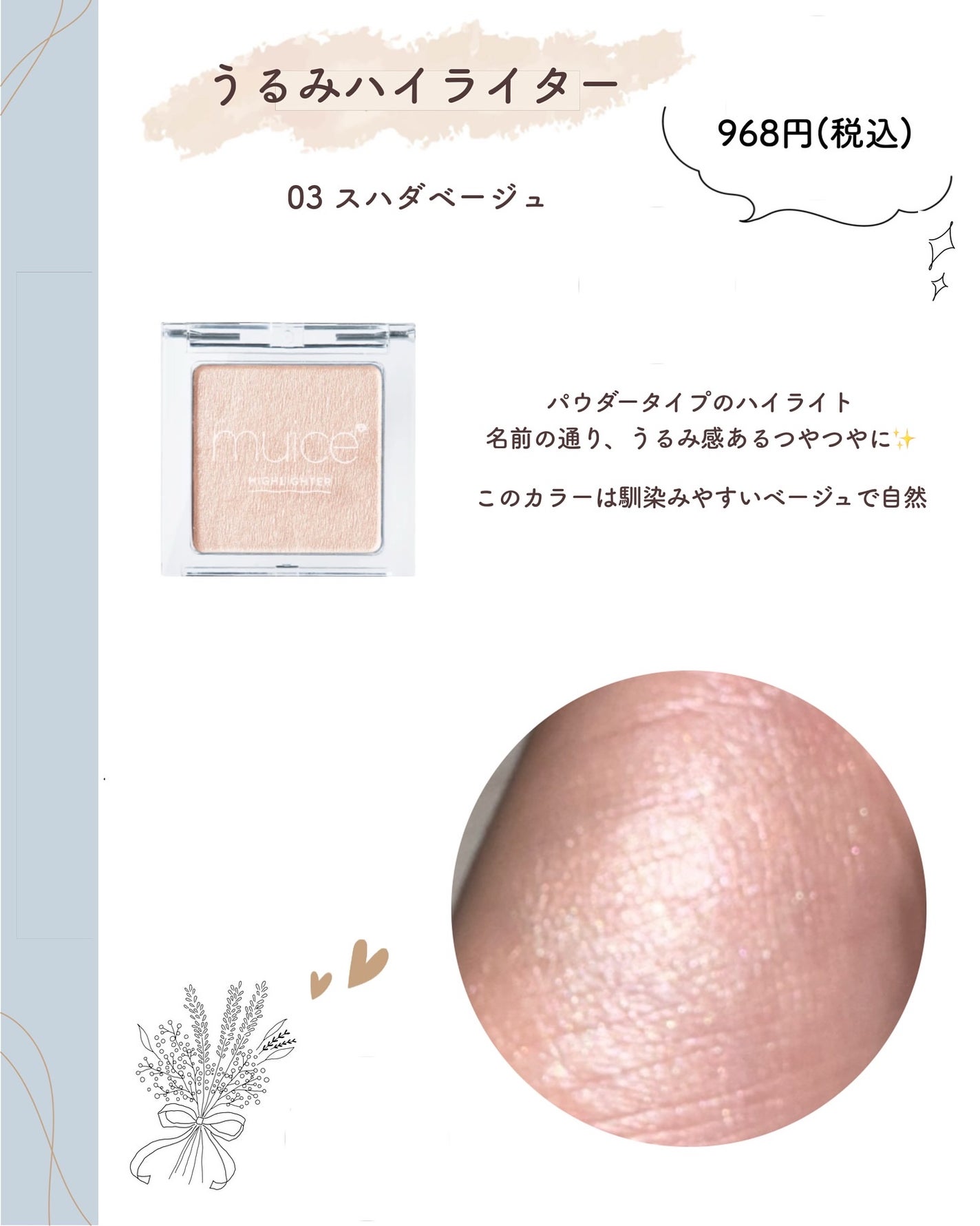 うるみハイライター/muice/パウダーハイライトを使ったクチコミ(2枚目)